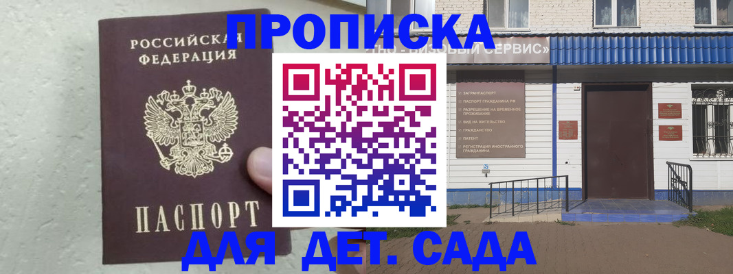 прописка ребенка в Ухте